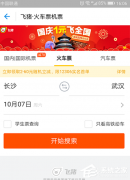 支付宝火车票如何改签？支付宝火车票改签方法