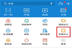支付宝如何实现自动充话费？