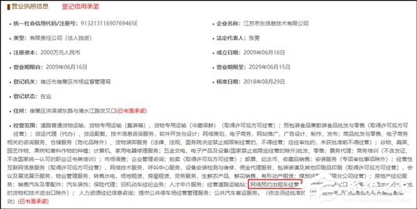 京东回应入局网约车领域