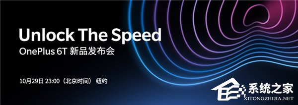 一加6T手机新品发布会在哪看直播？一加6T手机新品发布会网络直播地址汇总