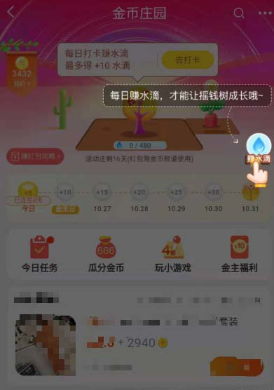 如何养摇钱树瓜分淘宝双11的3000万红包 