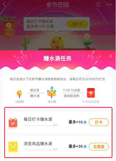 如何养摇钱树瓜分淘宝双11的3000万红包 