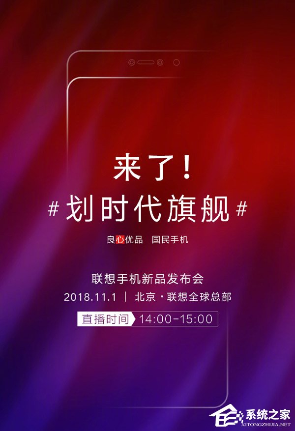 联想Z5 Pro发布会在哪看直播？联想Z5 Pro发布会网络直播地址