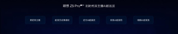 1998元起！联想发布滑盖全面屏旗舰Z5 Pro（附预约地址）