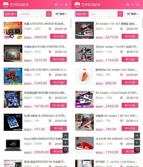 豆芽购物助手 V3.2.1.2 免费安装版