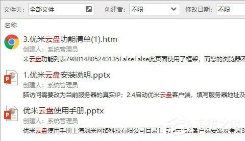 优米云盘