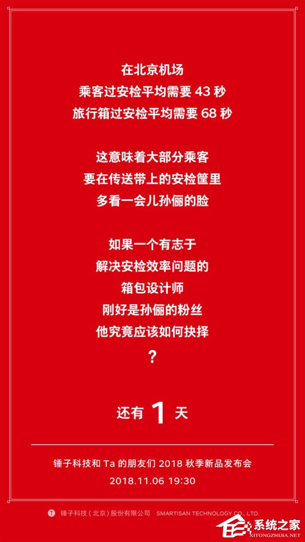 画风清奇!锤子新品发布会文案“看懵”罗永浩