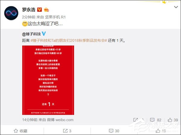 画风清奇!锤子新品发布会文案“看懵”罗永浩