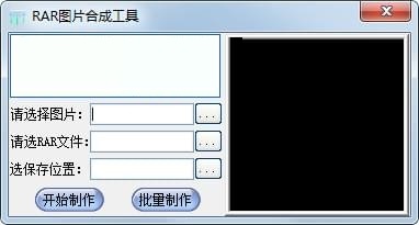 RAR图片合成