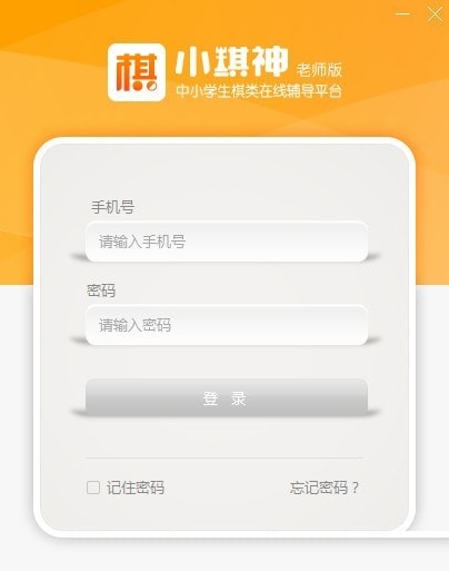 小棋神老师端官方版 V2.4.5