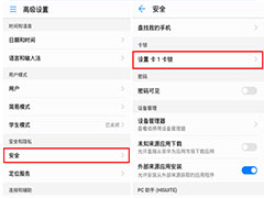 如何设置锁定手机SIM卡？