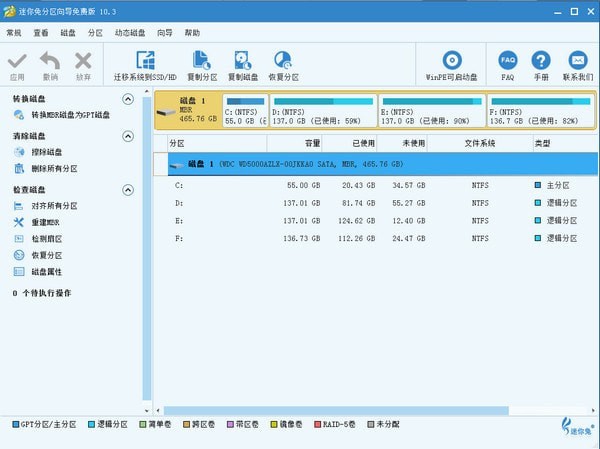 迷你兔分区向导 官方版 V10.3