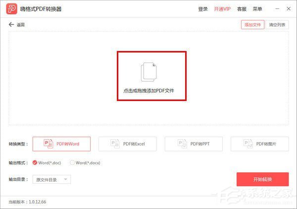 嗨格式PDF转换器