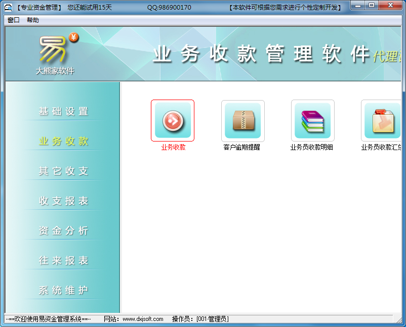 专业资金管理 官方版 V2.1