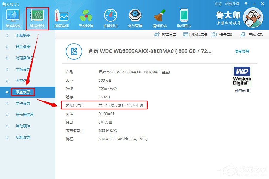 鲁大师如何查看硬盘使用时间？鲁大师查看硬盘使用时间的方法