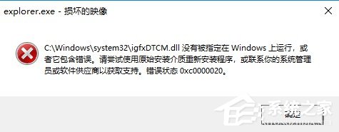 开机弹窗“Explorer.exe-损坏的映像”怎么处理?驱动人生重装显卡驱动方法