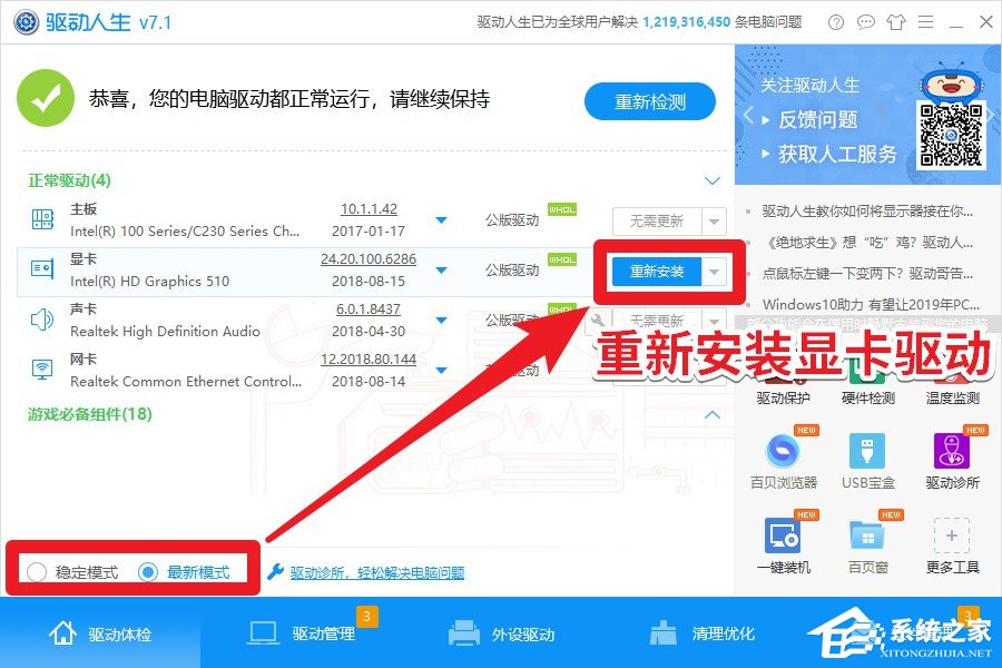 开机弹窗“Explorer.exe-损坏的映像”怎么处理?驱动人生重装显卡驱动方法