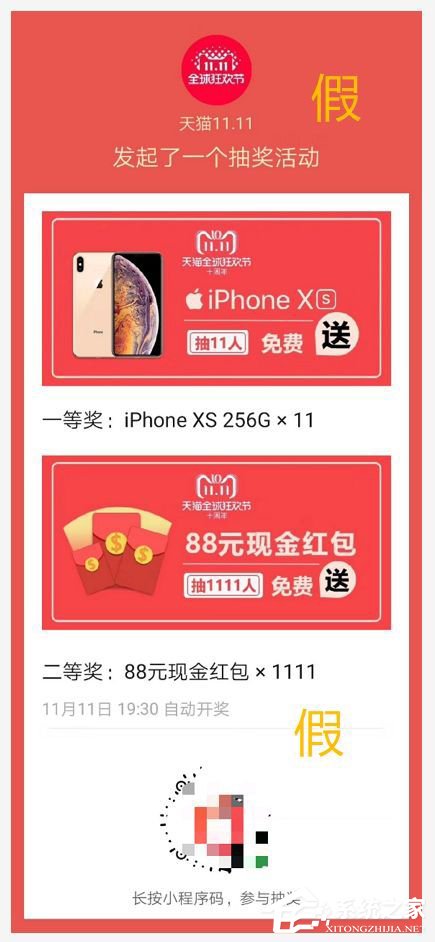 160余万人中招!微信朋友圈惊现“天猫双11抽奖”小程序