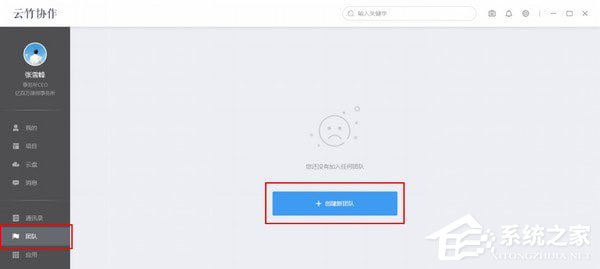 云竹协作 V3.5.5 官方版