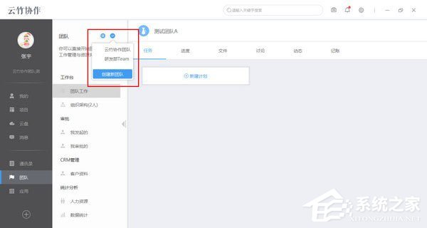 云竹协作 V3.5.5 官方版