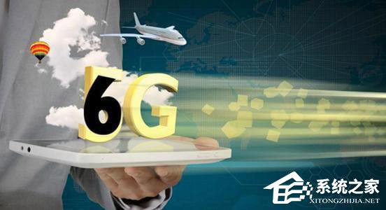 工信部：6G概念研究2018年正式启动