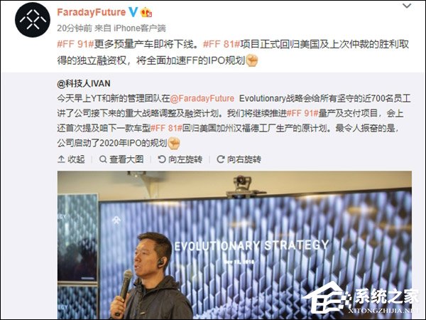 贾跃亭确认法拉第未来将在2020年IPO