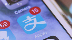 如何在支付宝中免费领取联通流量 支付宝中免费领取联通流量的教程