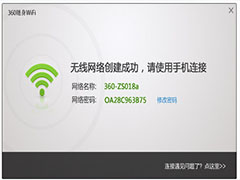 360随身wifi怎样使用？