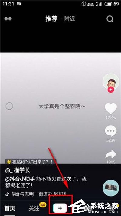 抖音怎么拍摄长腿特效?抖音拍摄长腿特效的方法