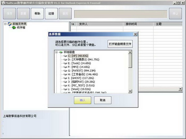 MailScan数擎邮件碎片扫描恢复软件官方版 V1.3