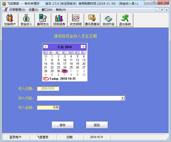 飞狐管家 官方版 V2.5.0
