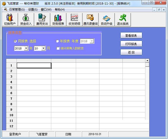 飞狐管家 官方版 V2.5.0
