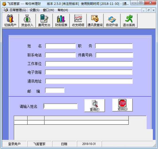 飞狐管家 官方版 V2.5.0