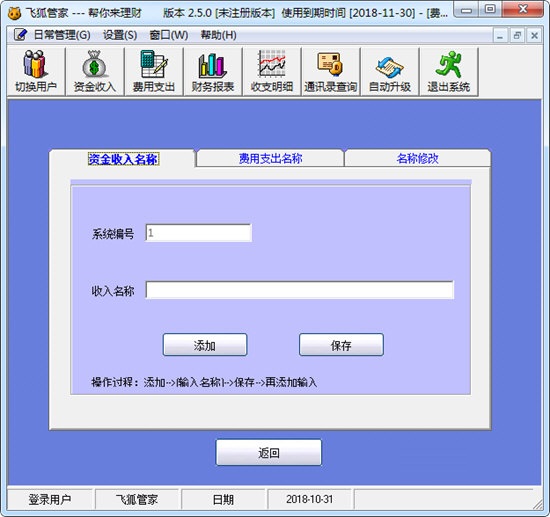飞狐管家 官方版 V2.5.0