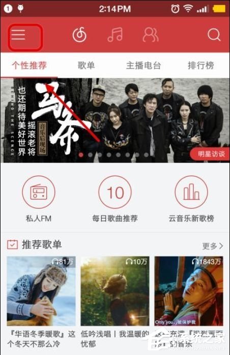 网易云音乐怎么自动清理缓存?网易云音乐自动清理缓存的教程