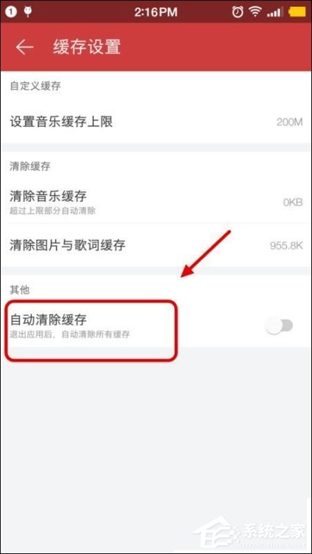 网易云音乐怎么自动清理缓存?网易云音乐自动清理缓存的教程