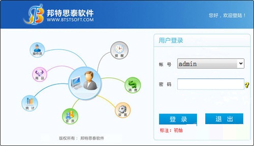 邦特思泰会员软件 官方版 V10