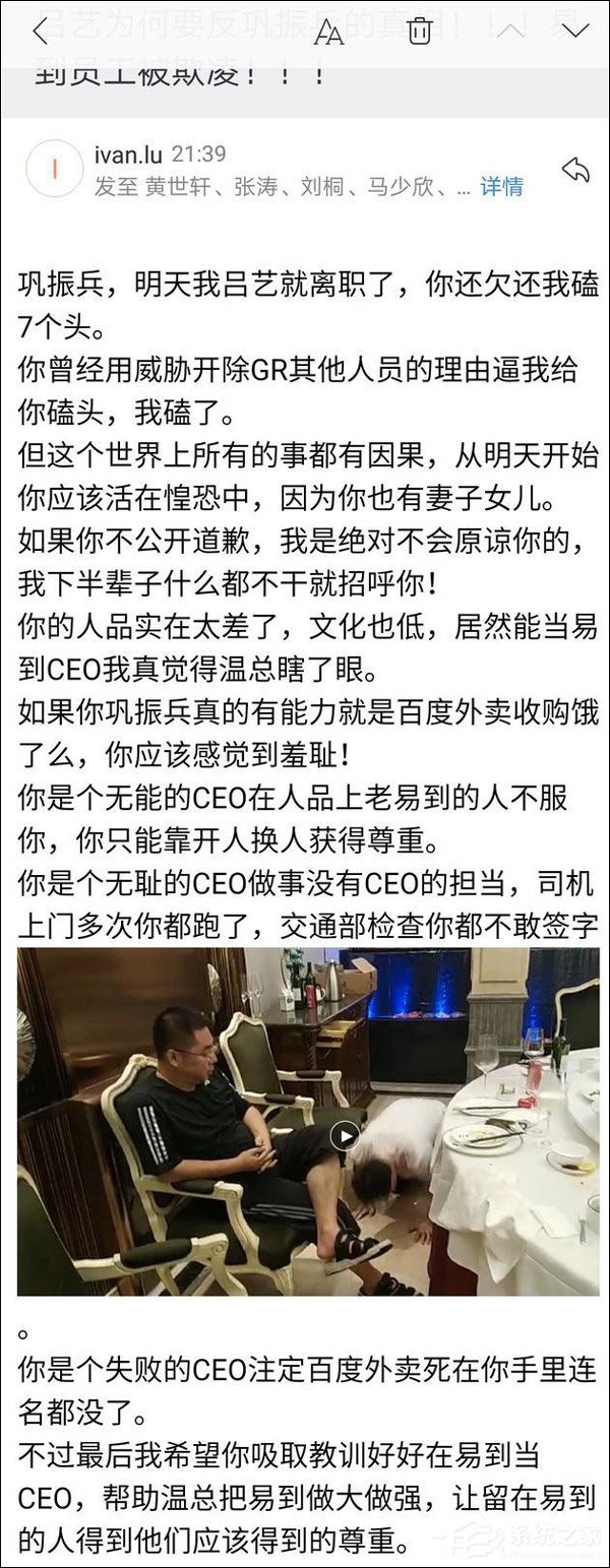 易到高管离职前炮轰CEO欺凌员工