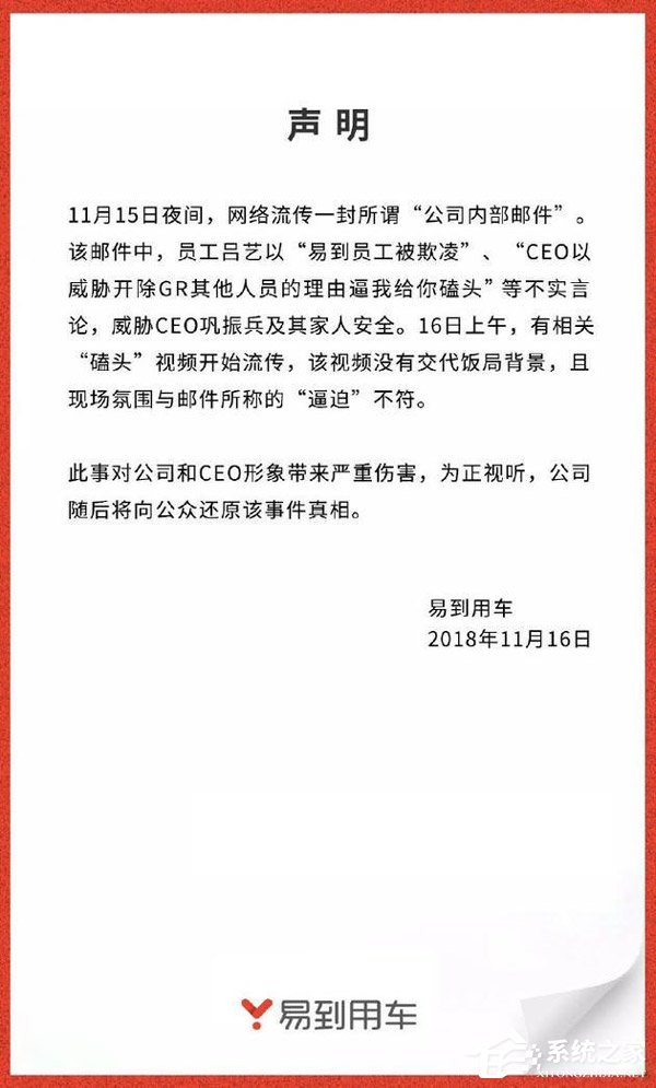 氛围与“逼迫”不符？易到用车回应CEO逼员工磕头
