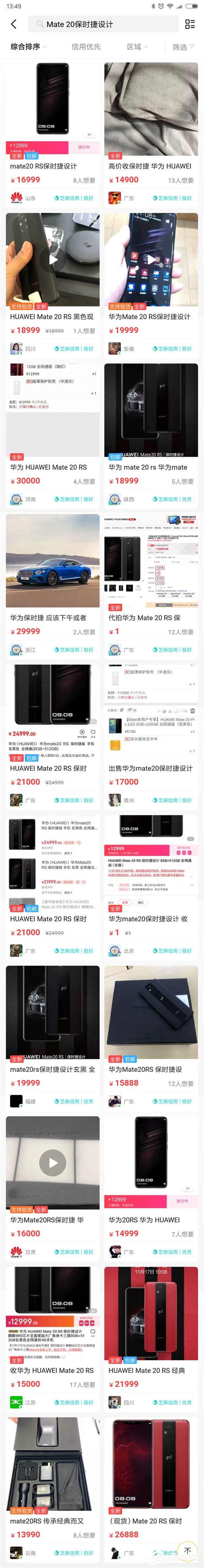 最高3万元！黄牛高价售卖华为Mate 20 RS保时捷设计手机