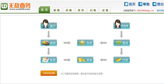 无敌商务 官方版 V2.0