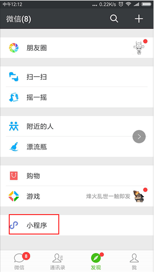 如何删除微信小程序 删除微信小程序的教程 