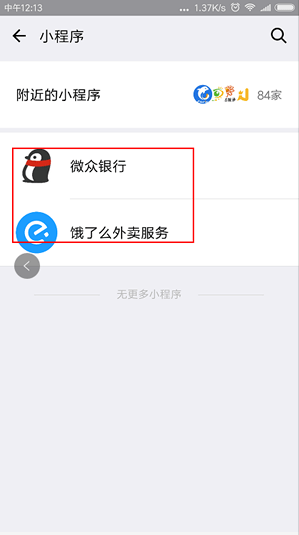 如何删除微信小程序 删除微信小程序的教程 