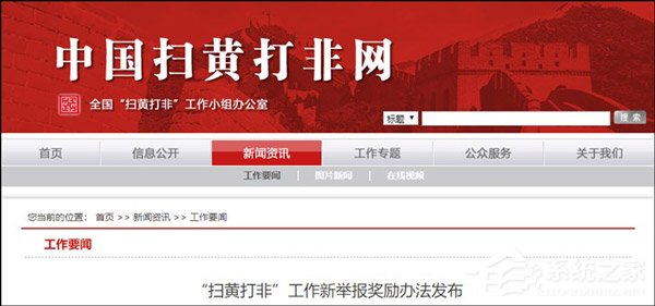 最高奖励60万！扫黄打非办公布新举报奖励办法