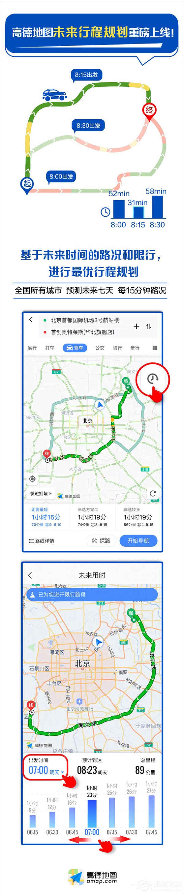 支持国内所有城市！高德地图上线重磅新功能“未来行程规划”