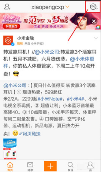 如何使用新浪微博雷达 使用新浪微博雷达的方法 