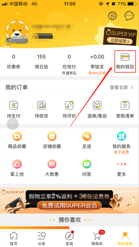 银行卡如何与苏宁易购解绑 银行卡解绑苏宁易购的教程 