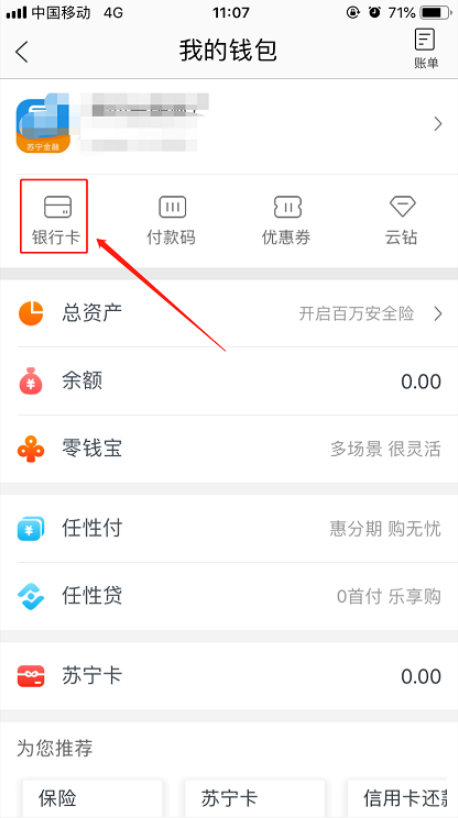 银行卡如何与苏宁易购解绑 银行卡解绑苏宁易购的教程 
