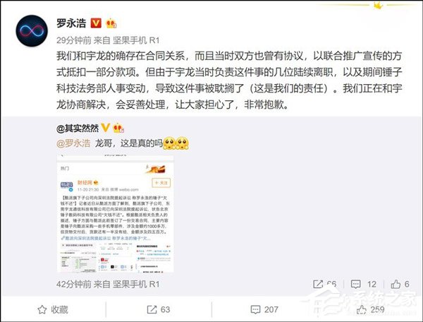 正协商解决!罗永浩回应锤子因欠钱不还被酷派起诉