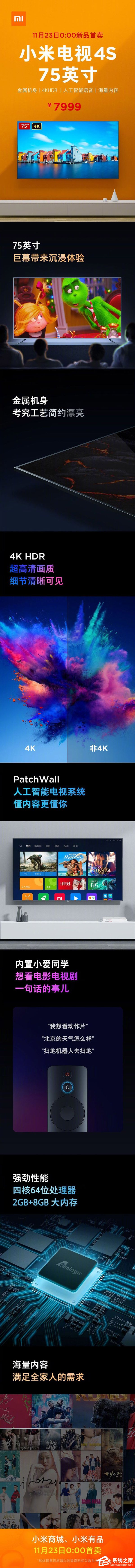 7999元！小米发布75英寸电视新品